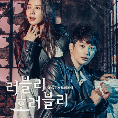 Lovely Horribly
